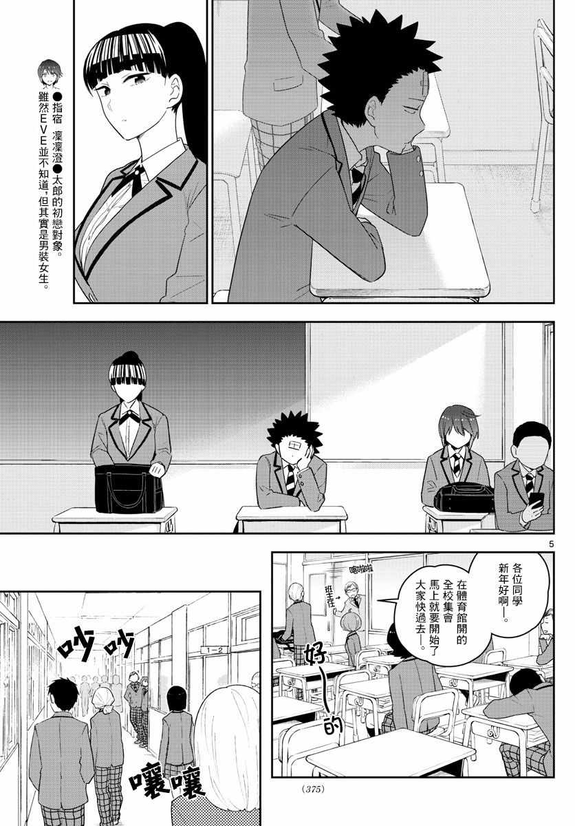 《初恋僵尸》第154话 变化 第4页