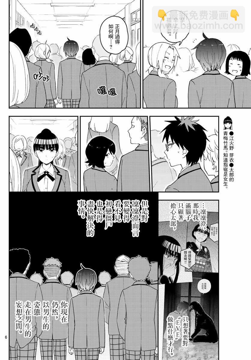 《初恋僵尸》第154话 变化 第5页