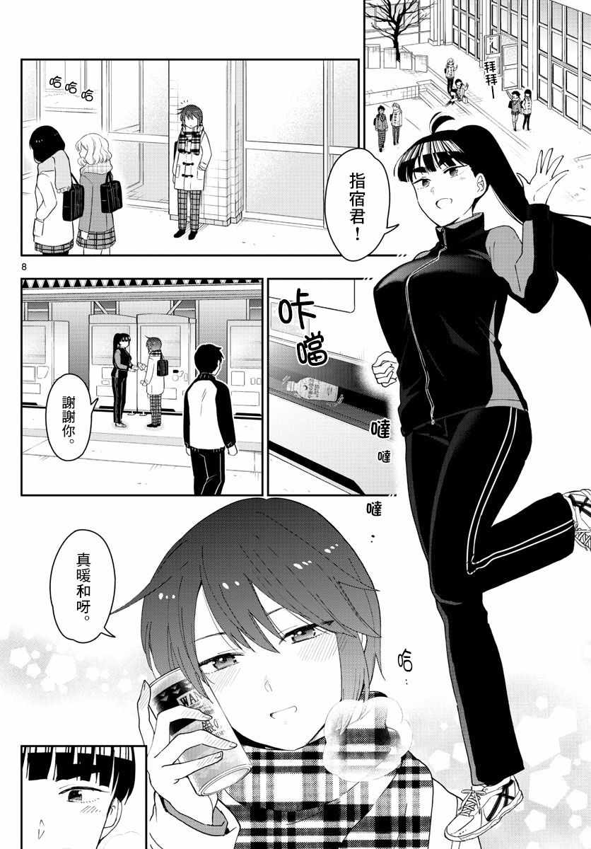 《初恋僵尸》第154话 变化 第7页