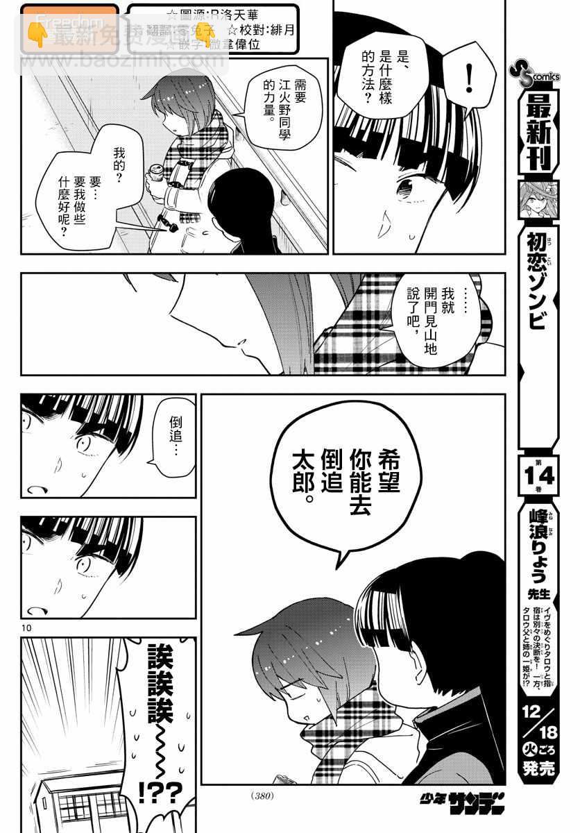 《初恋僵尸》第154话 变化 第9页