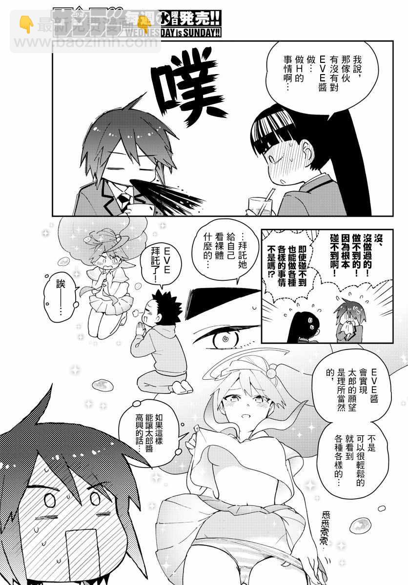 《初恋僵尸》第155话 H计划 第10页