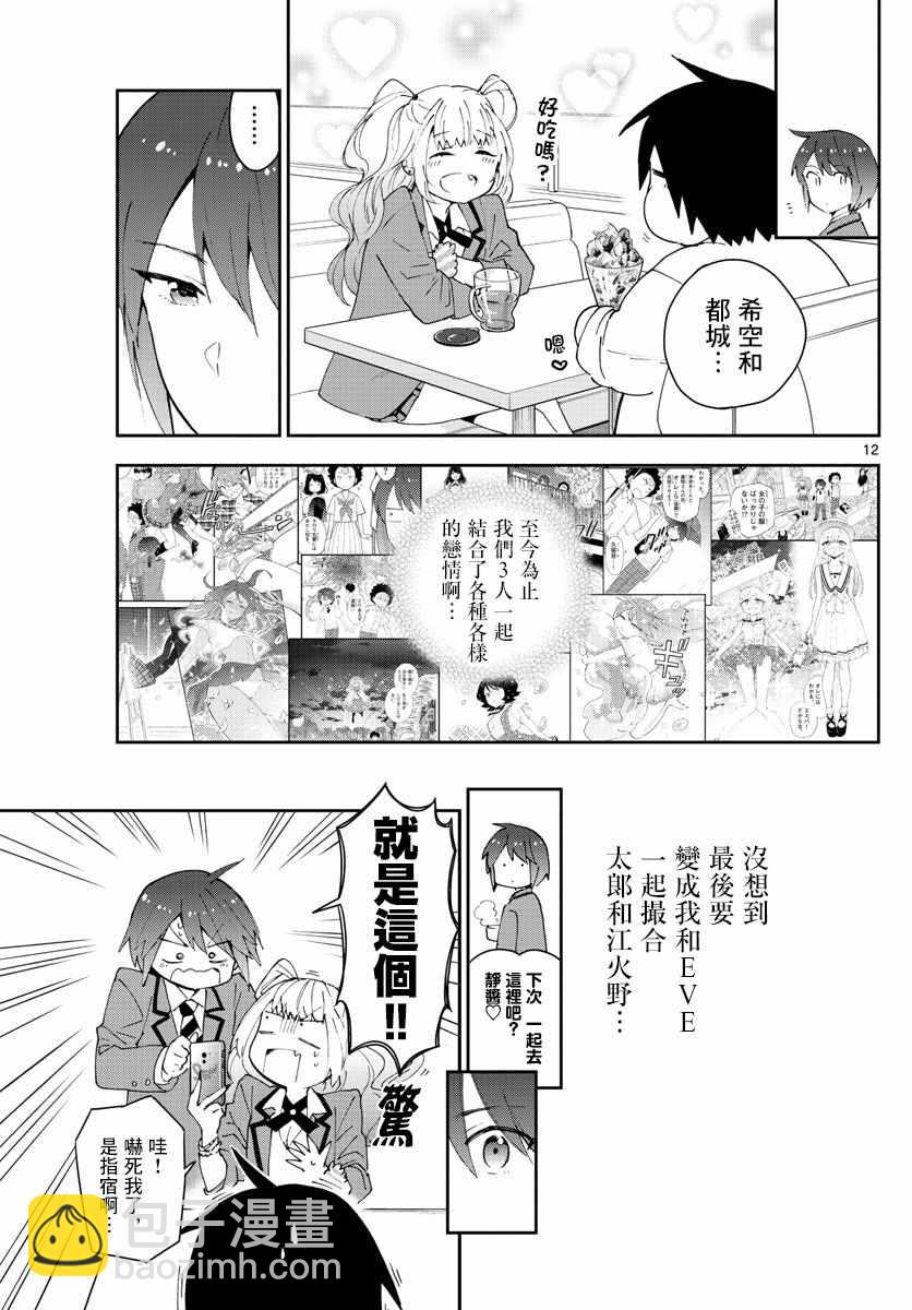 《初恋僵尸》第155话 H计划 第12页