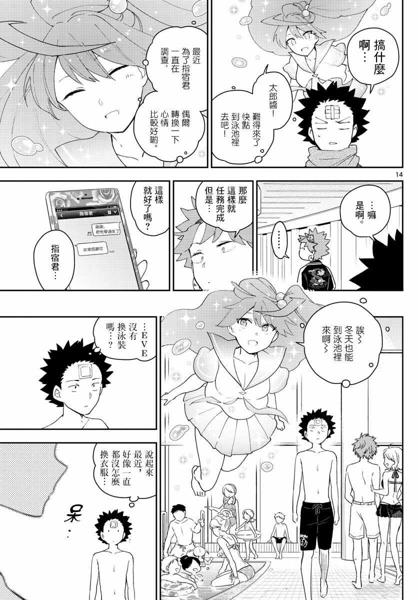 《初恋僵尸》第155话 H计划 第14页