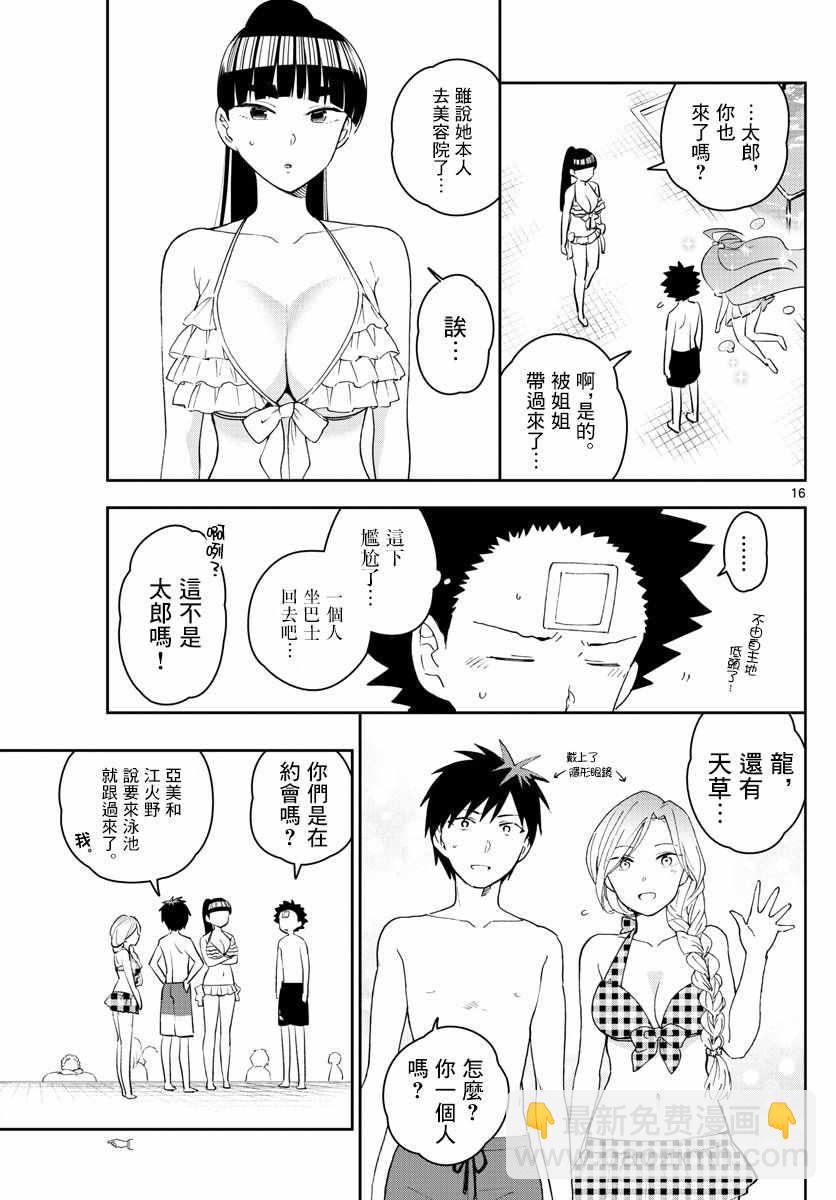 《初恋僵尸》第155话 H计划 第16页