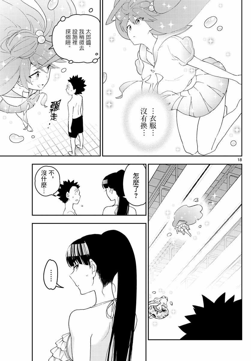 《初恋僵尸》第155话 H计划 第18页