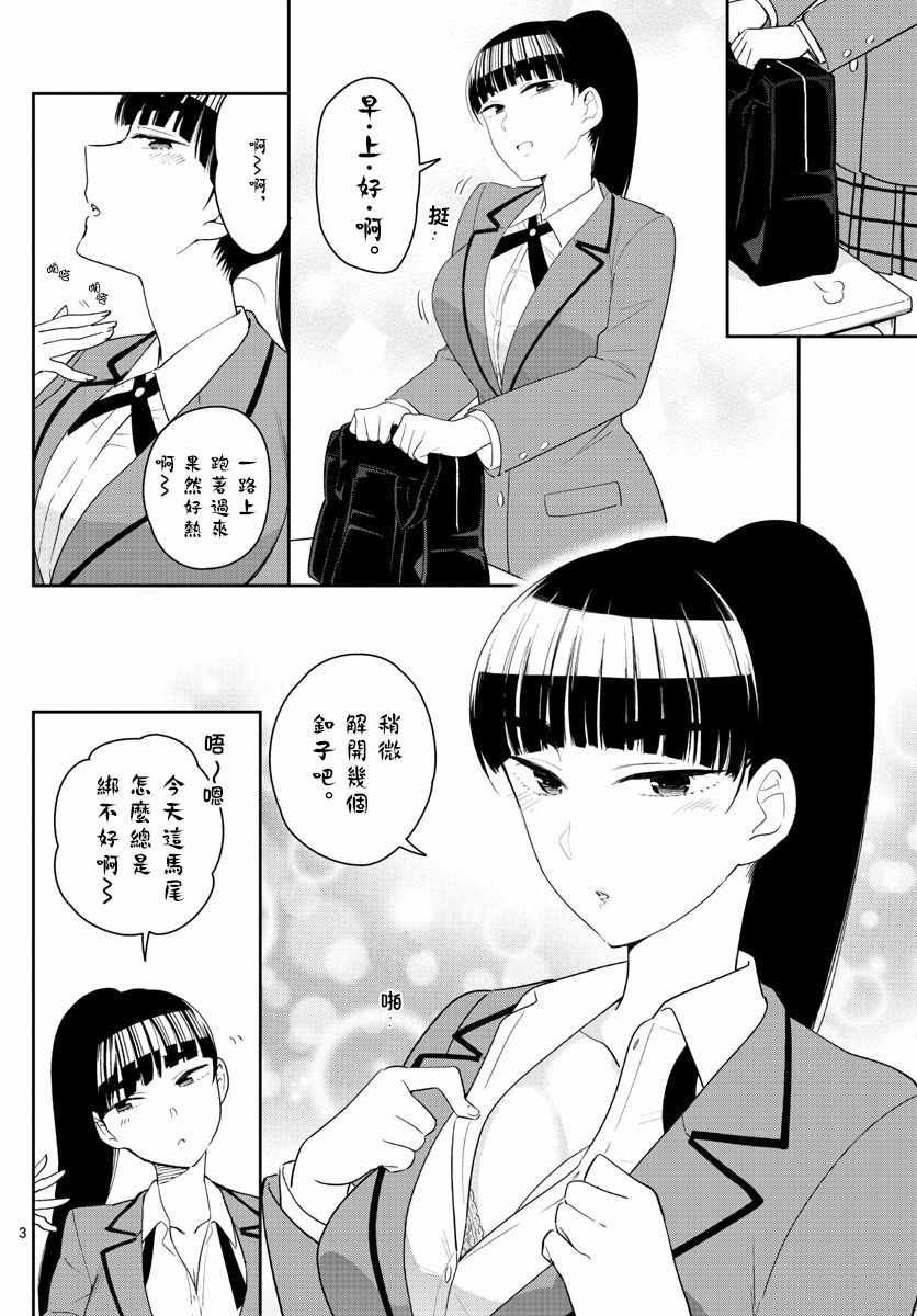 《初恋僵尸》第155话 H计划 第3页