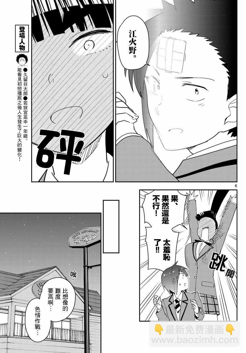 《初恋僵尸》第155话 H计划 第6页