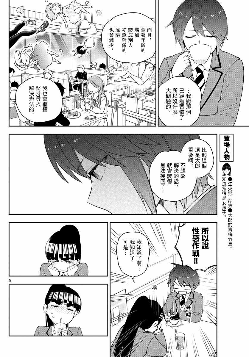 《初恋僵尸》第155话 H计划 第9页
