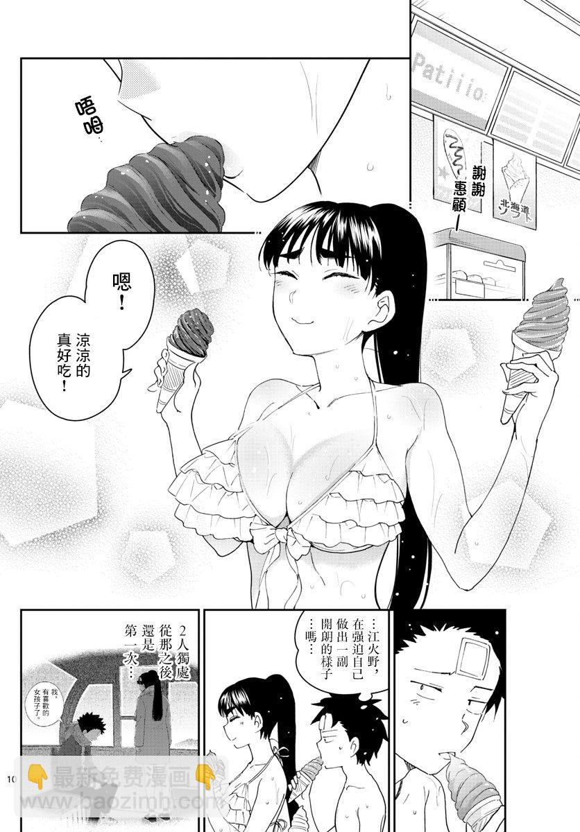 《初恋僵尸》第156话 泳池边的试探 第10页