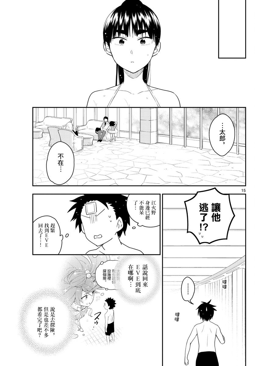 《初恋僵尸》第156话 泳池边的试探 第15页