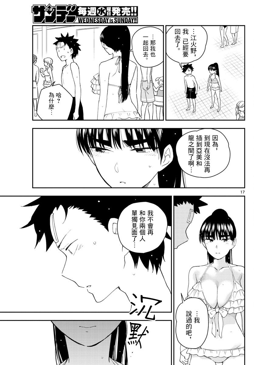 《初恋僵尸》第156话 泳池边的试探 第17页