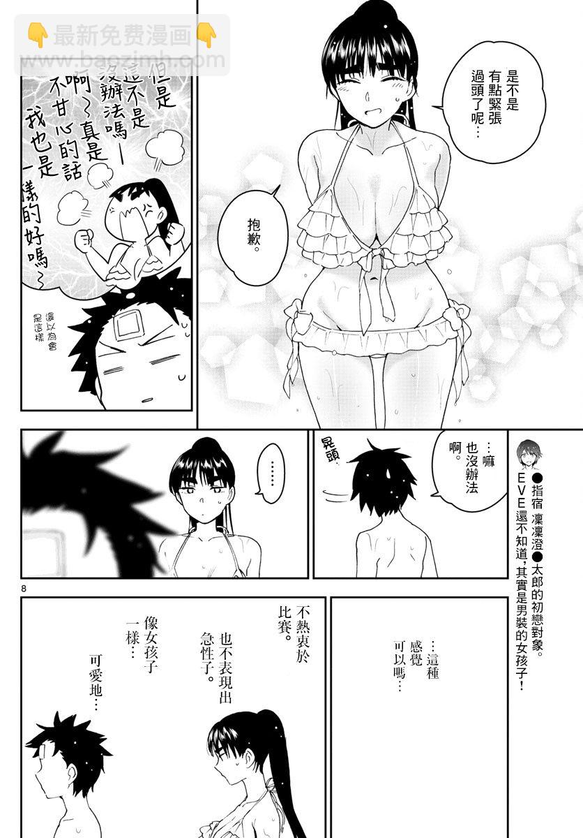 《初恋僵尸》第156话 泳池边的试探 第8页