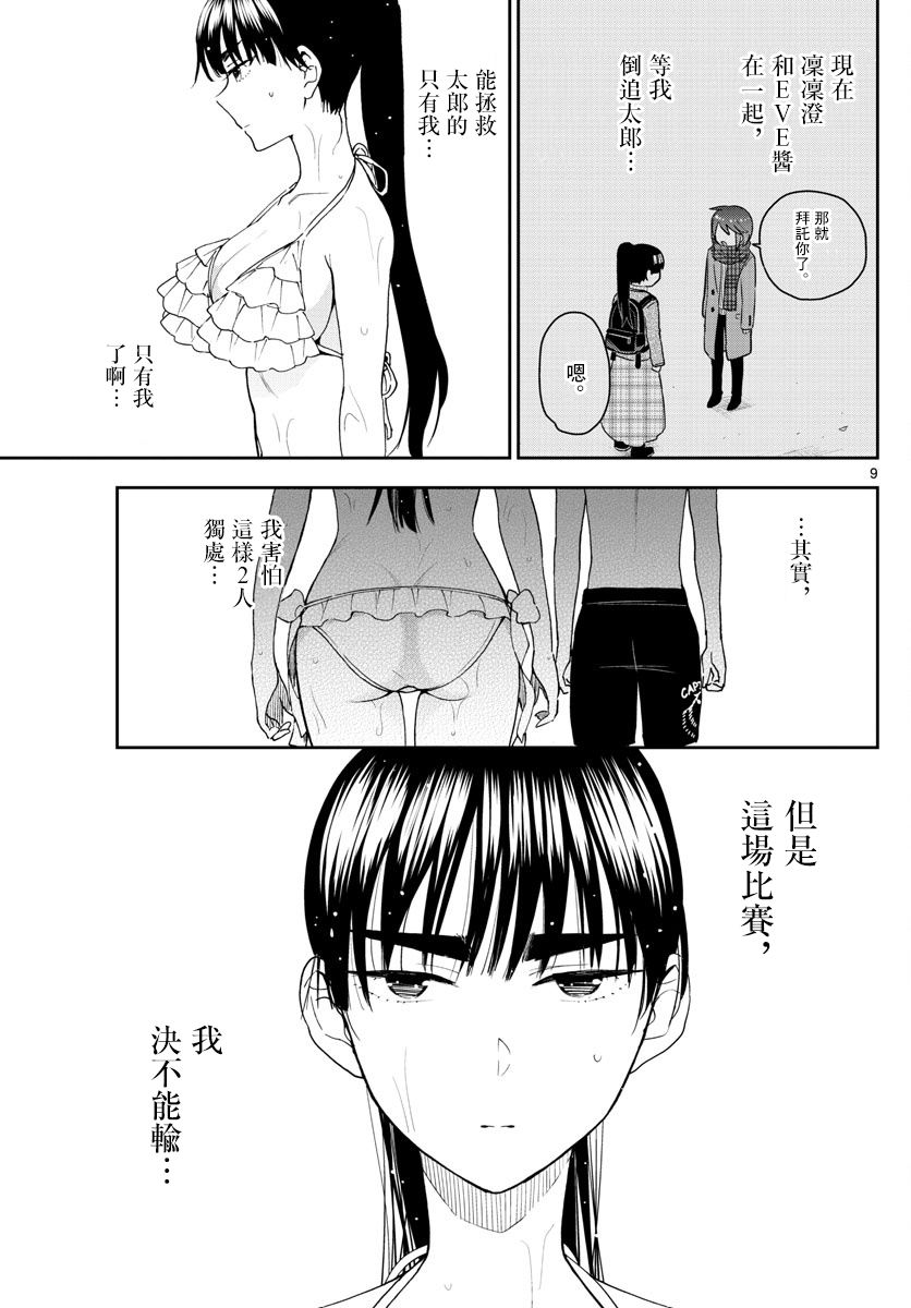 《初恋僵尸》第156话 泳池边的试探 第9页