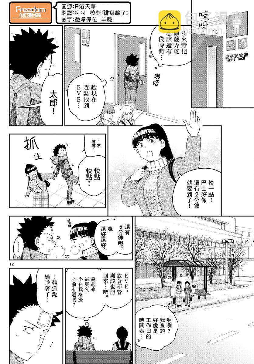 《初恋僵尸》第157话 憧憬 第12页
