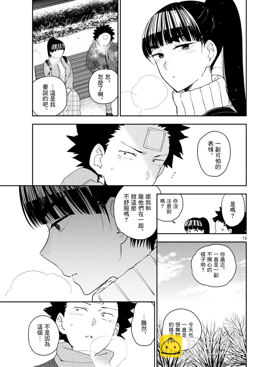 《初恋僵尸》第157话 憧憬 第13页