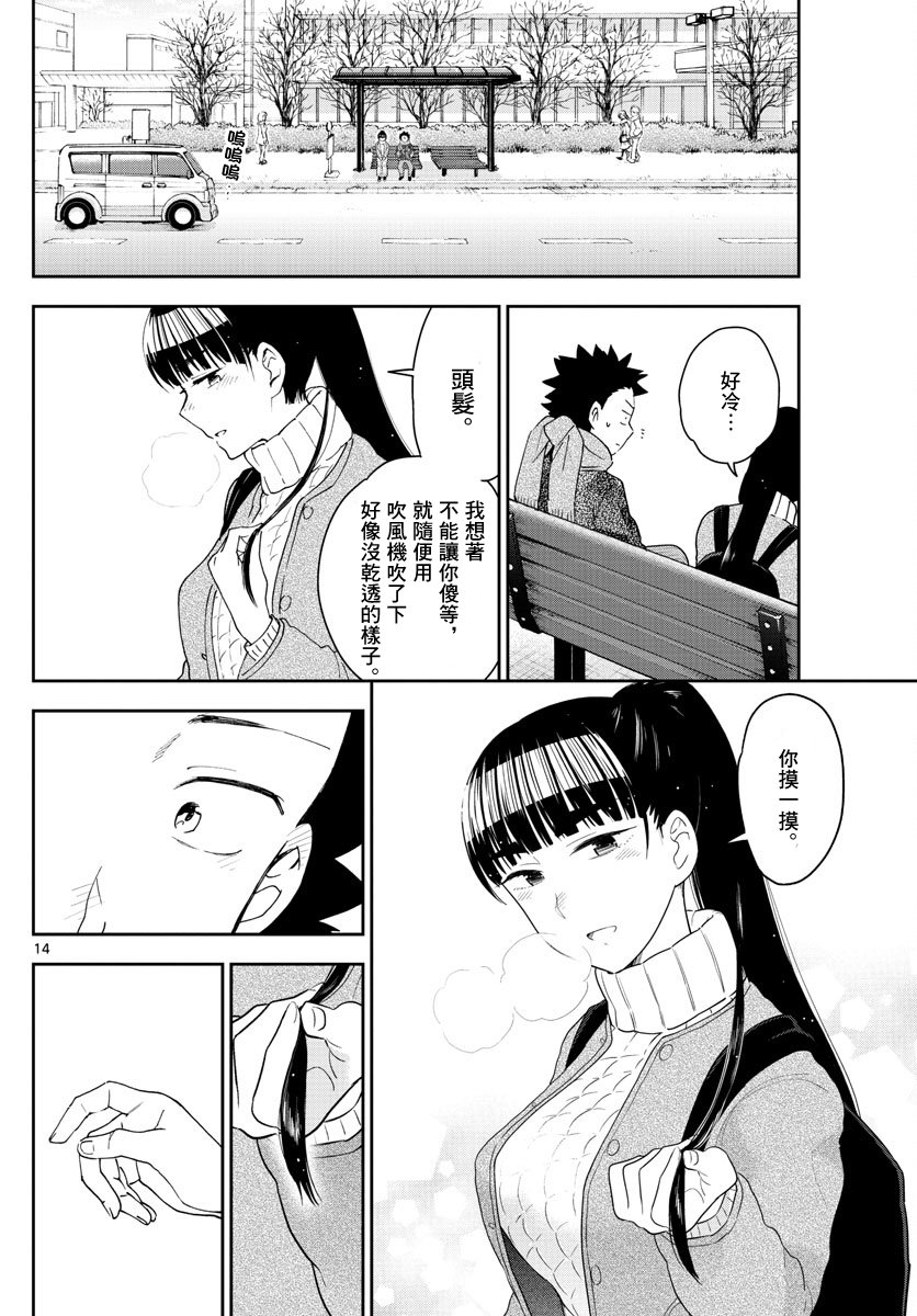 《初恋僵尸》第157话 憧憬 第14页