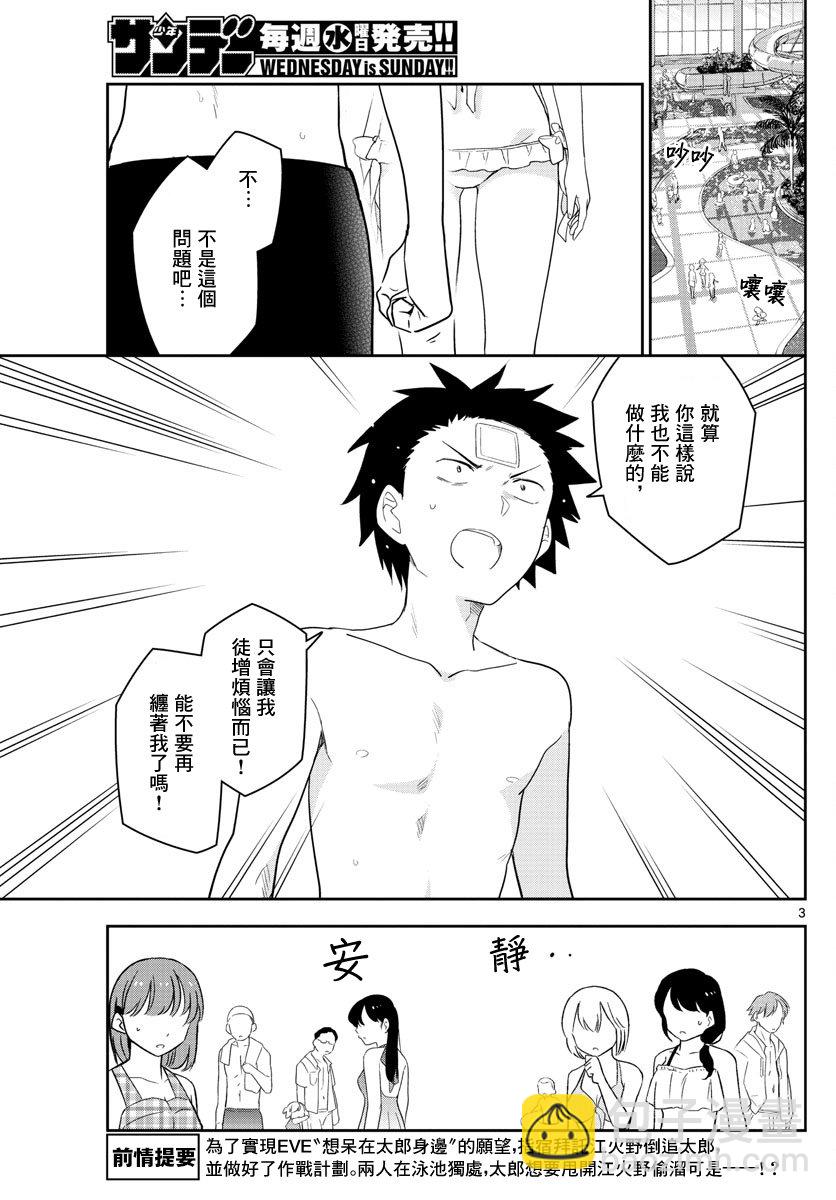 《初恋僵尸》第157话 憧憬 第3页