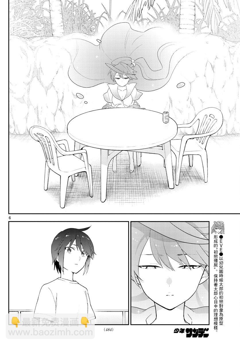 《初恋僵尸》第157话 憧憬 第6页
