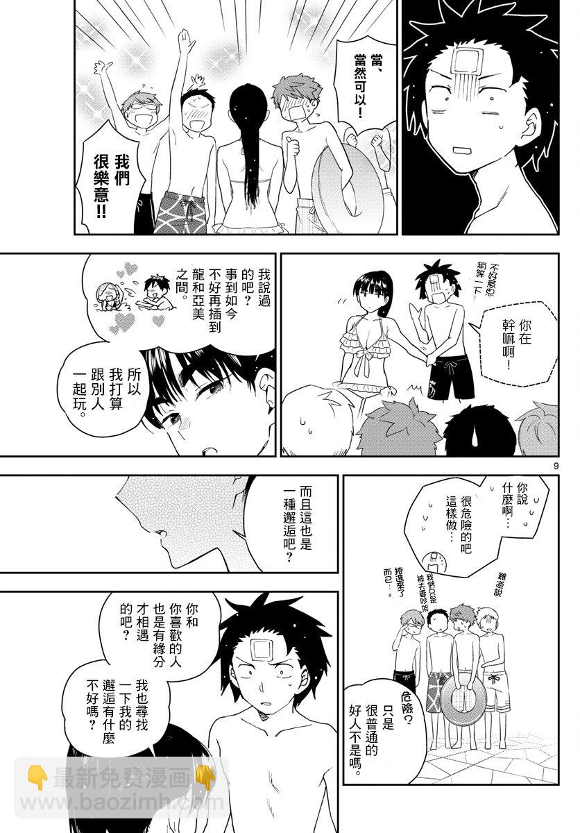 《初恋僵尸》第157话 憧憬 第9页