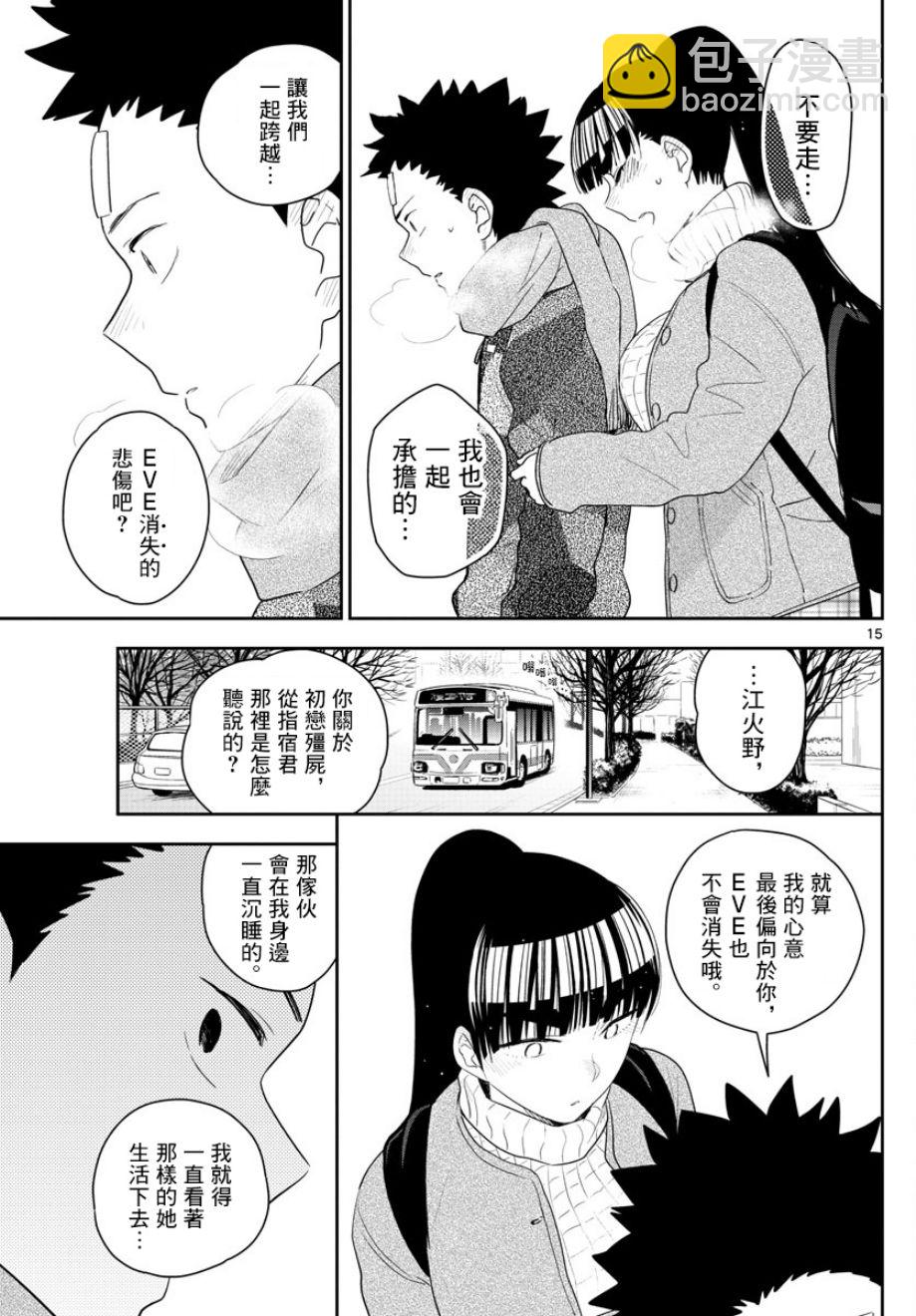 《初恋僵尸》第158话 疑心 第14页