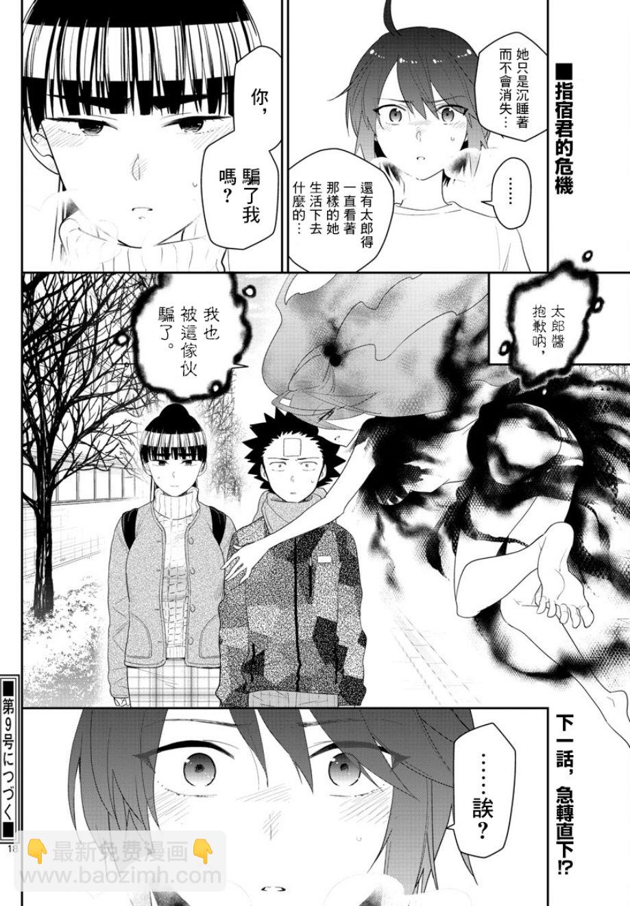 《初恋僵尸》第158话 疑心 第17页