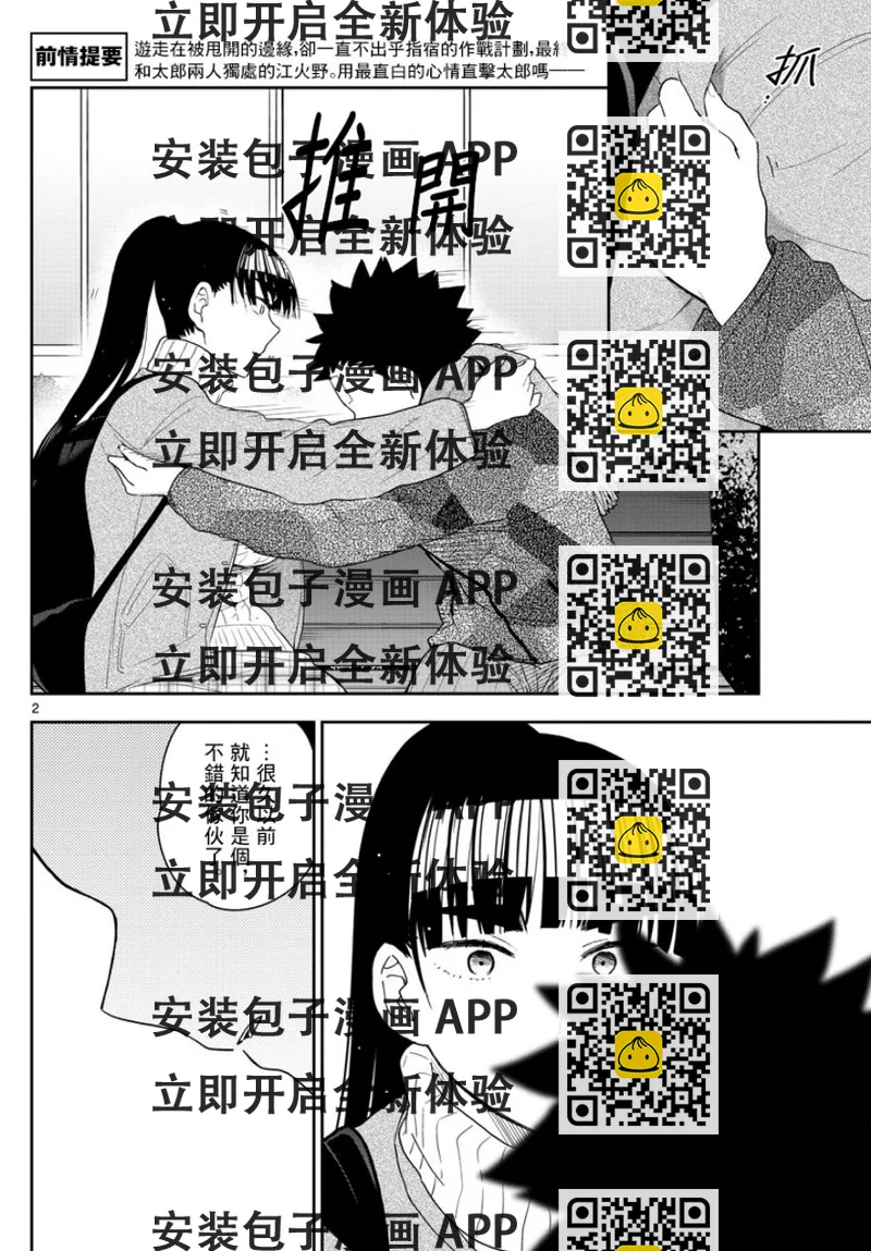 《初恋僵尸》第158话 疑心 第2页