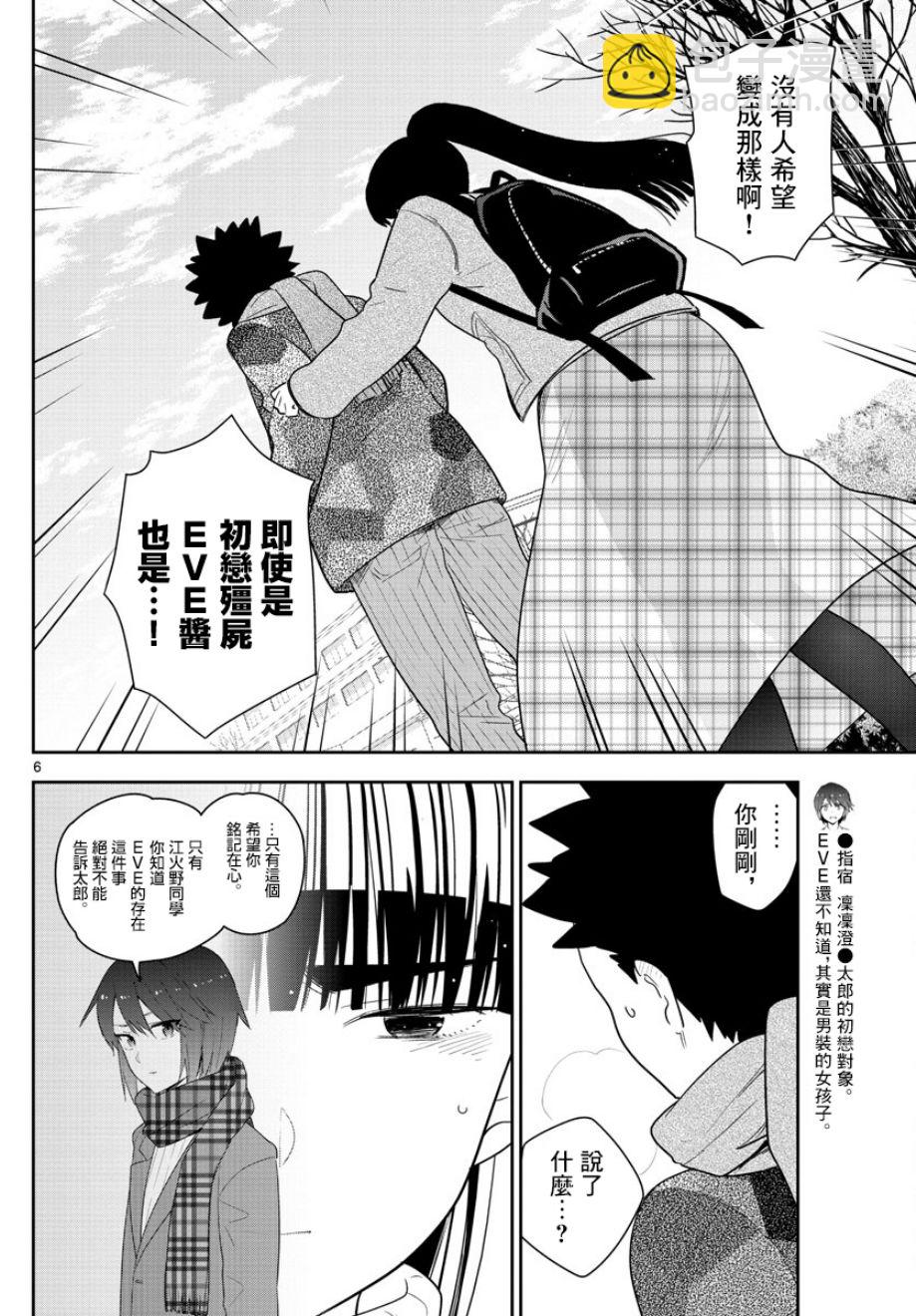 《初恋僵尸》第158话 疑心 第6页