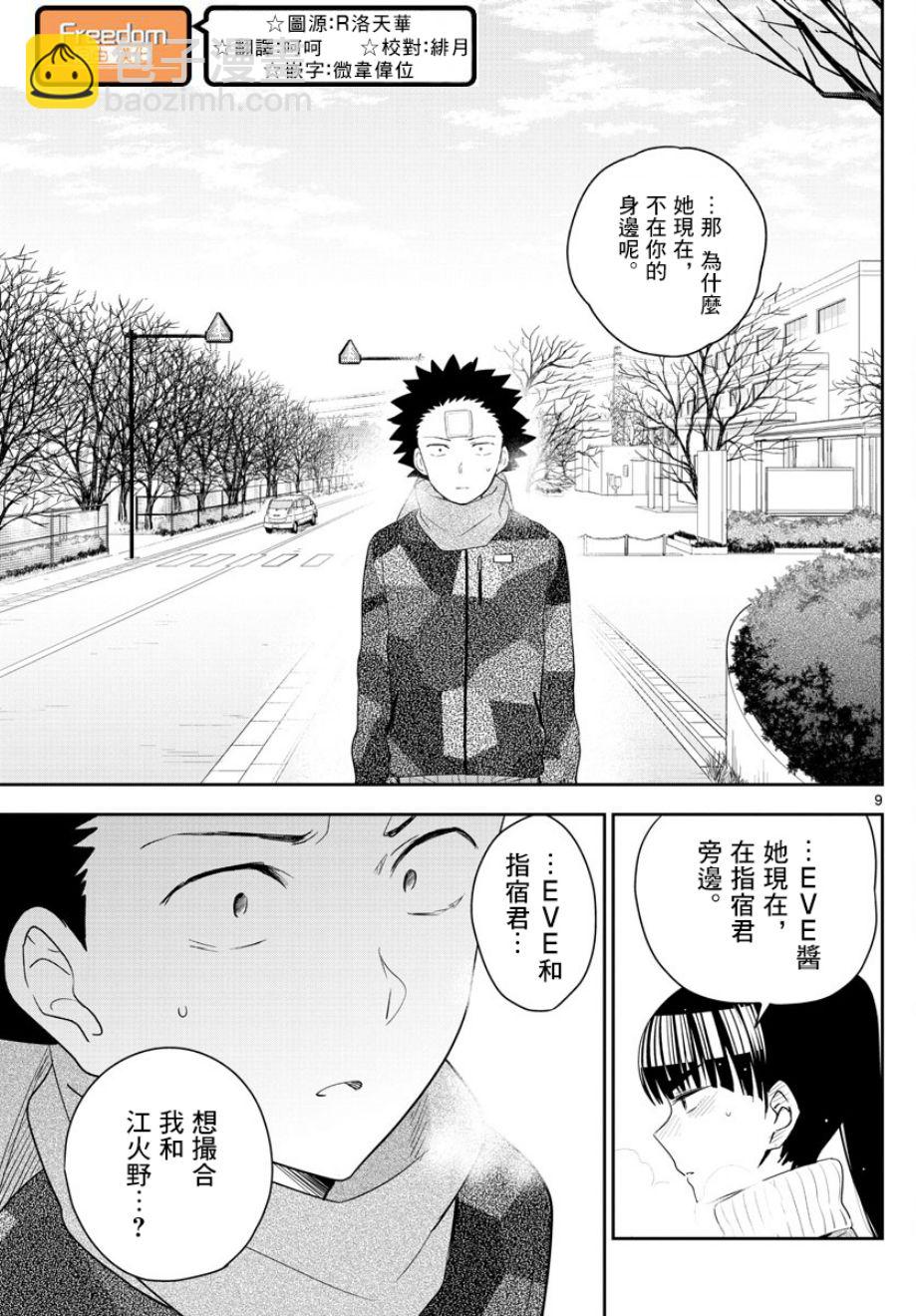 《初恋僵尸》第158话 疑心 第9页