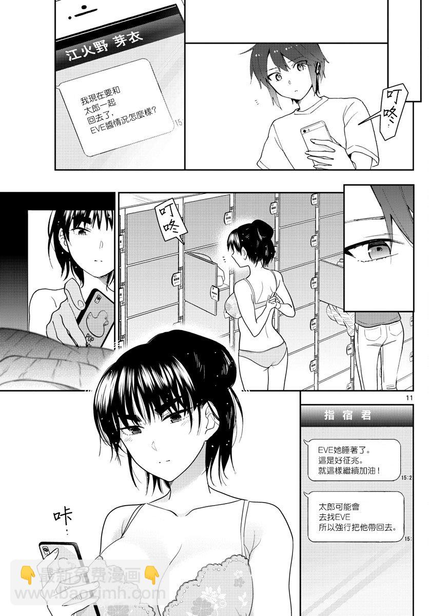 《初恋僵尸》第157话 憧憬 第11页
