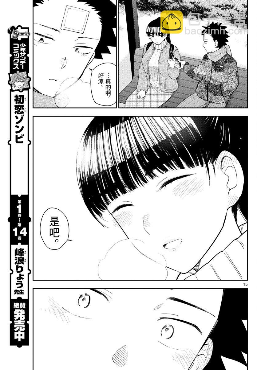 《初恋僵尸》第157话 憧憬 第15页