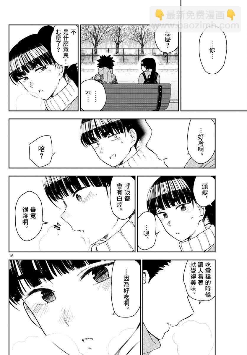 《初恋僵尸》第157话 憧憬 第16页