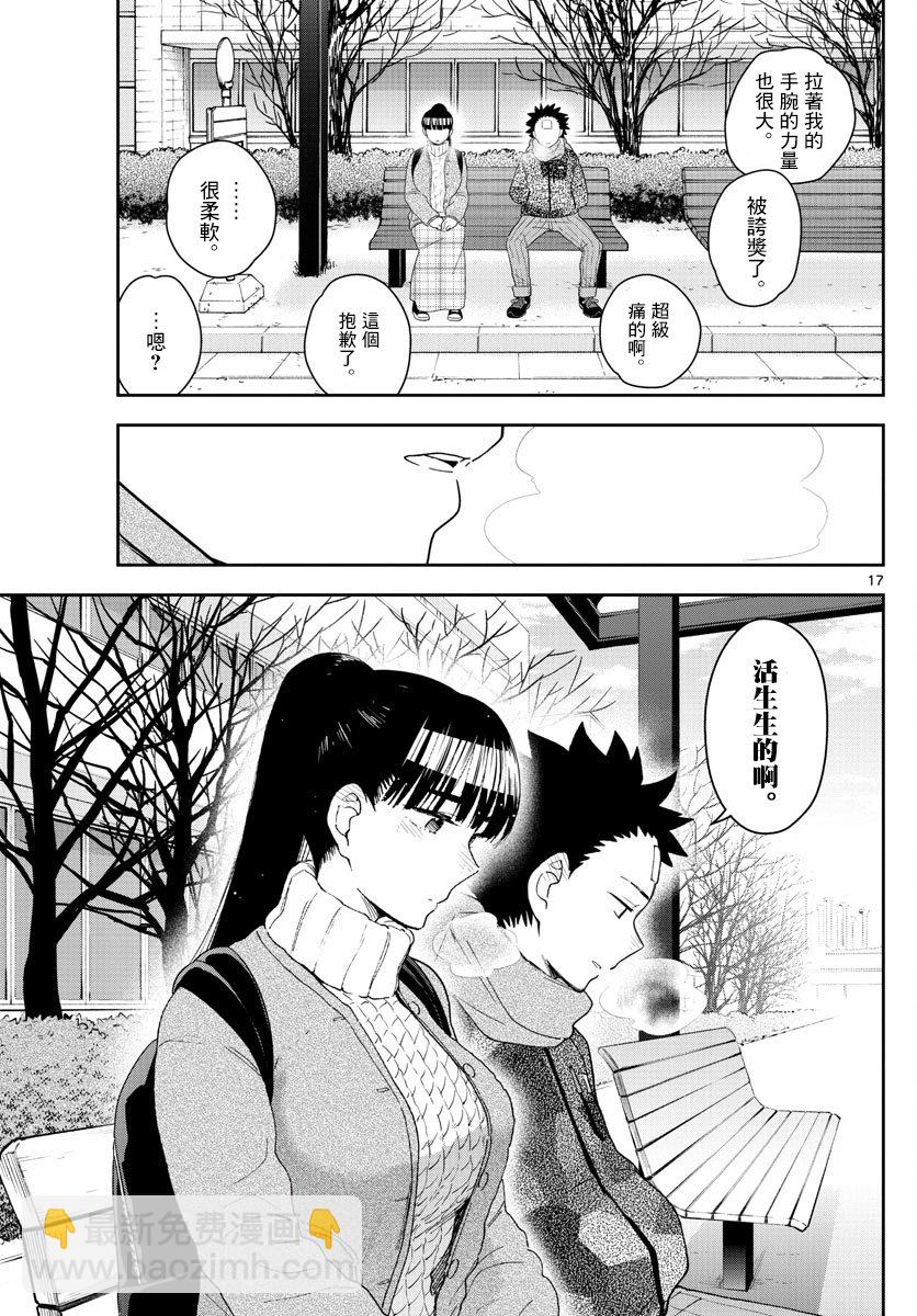 《初恋僵尸》第157话 憧憬 第17页