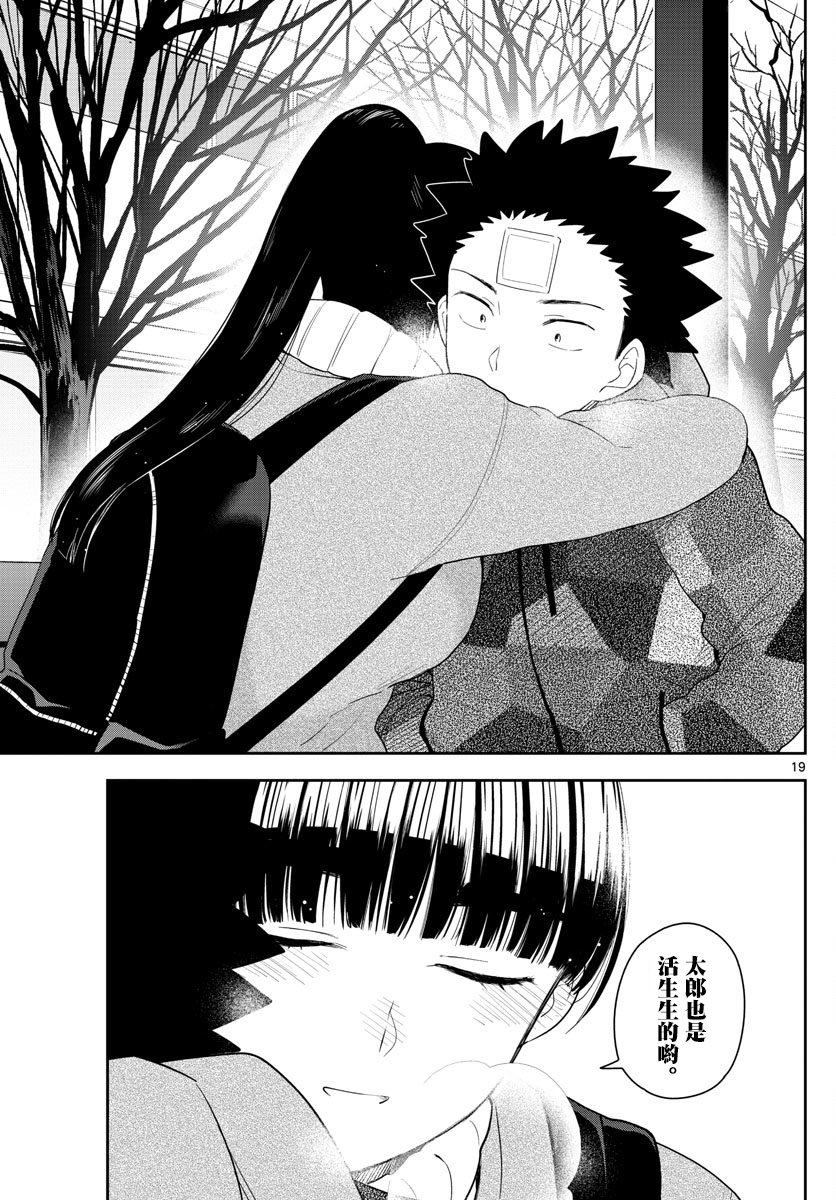 《初恋僵尸》第157话 憧憬 第19页
