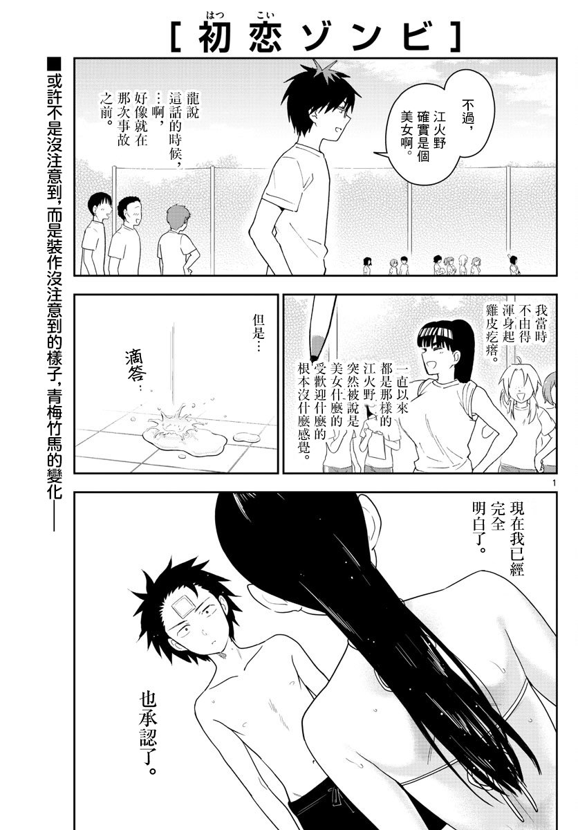 《初恋僵尸》第157话 憧憬 第1页