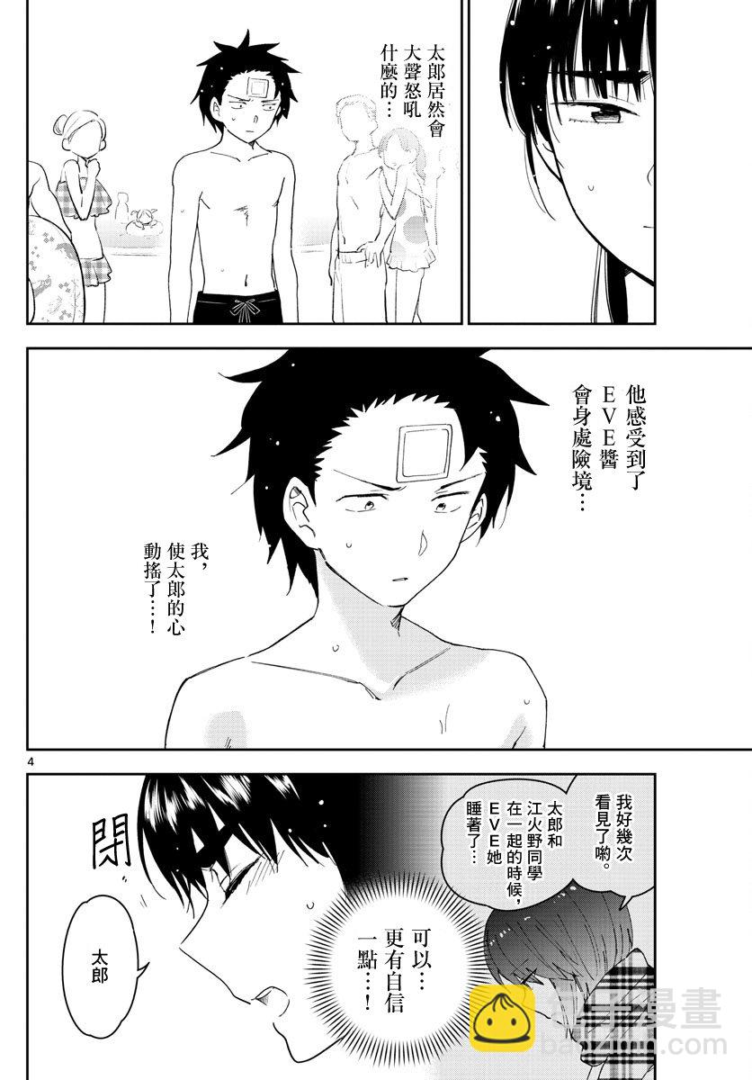 《初恋僵尸》第157话 憧憬 第4页
