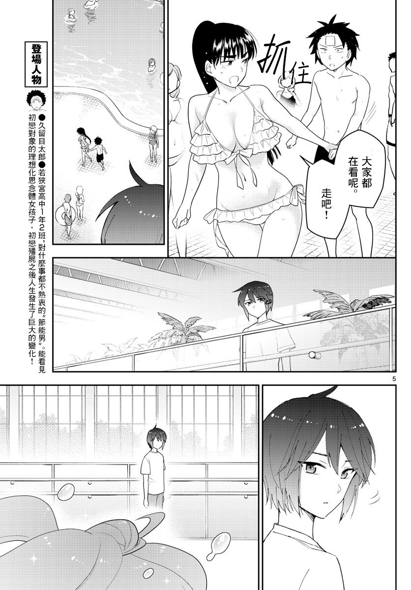 《初恋僵尸》第157话 憧憬 第5页