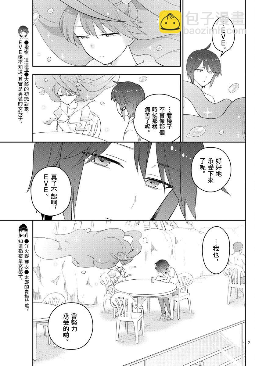 《初恋僵尸》第157话 憧憬 第7页