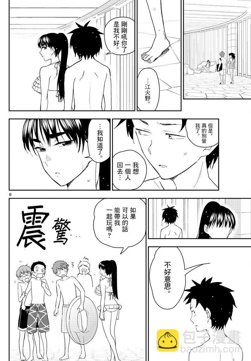 《初恋僵尸》第157话 憧憬 第8页