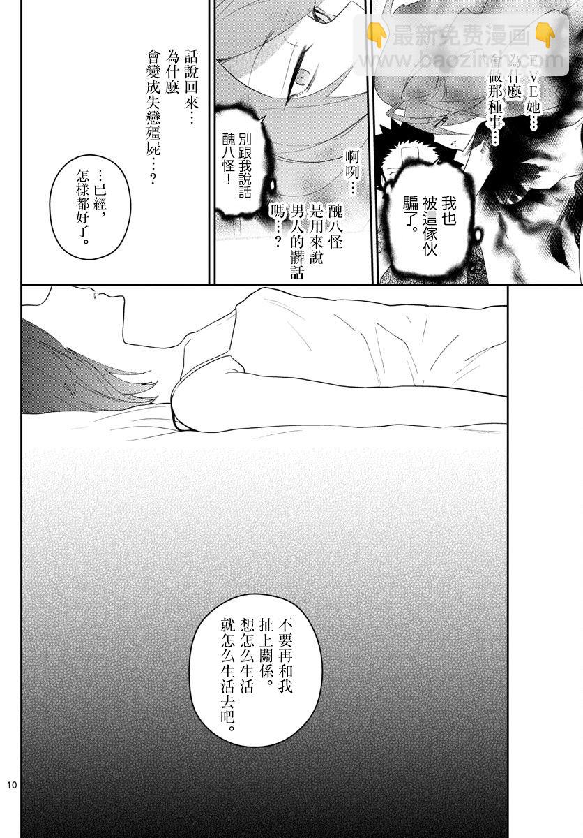 《初恋僵尸》第159话 离去之人 第10页