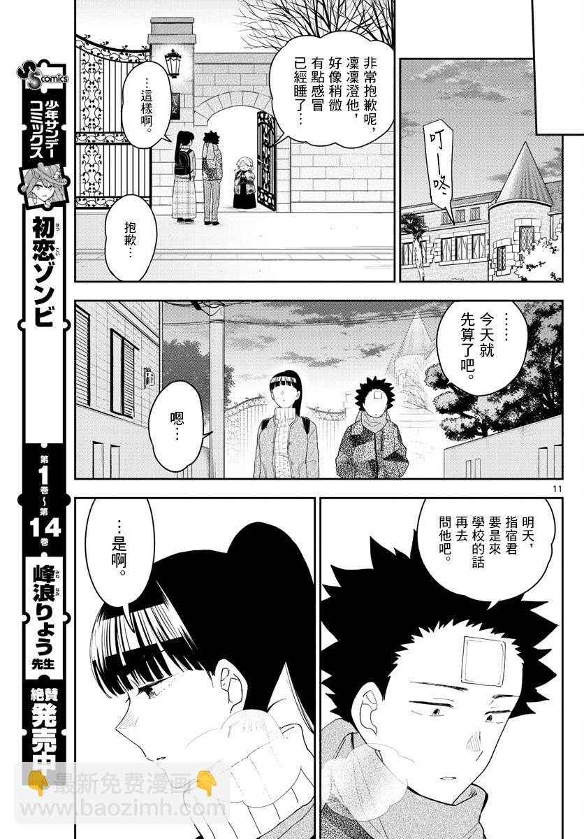 《初恋僵尸》第159话 离去之人 第11页
