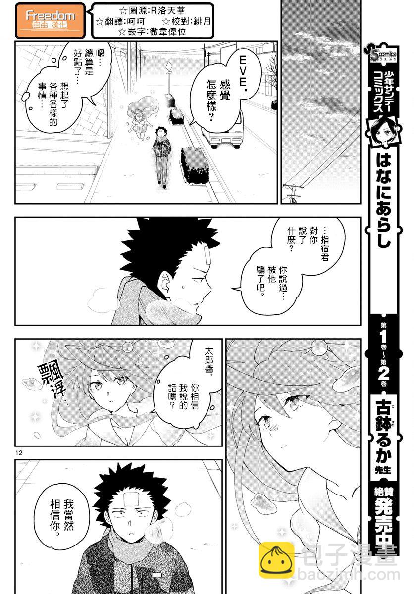 《初恋僵尸》第159话 离去之人 第12页