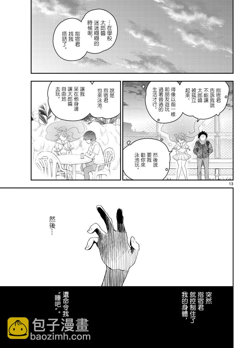 《初恋僵尸》第159话 离去之人 第13页