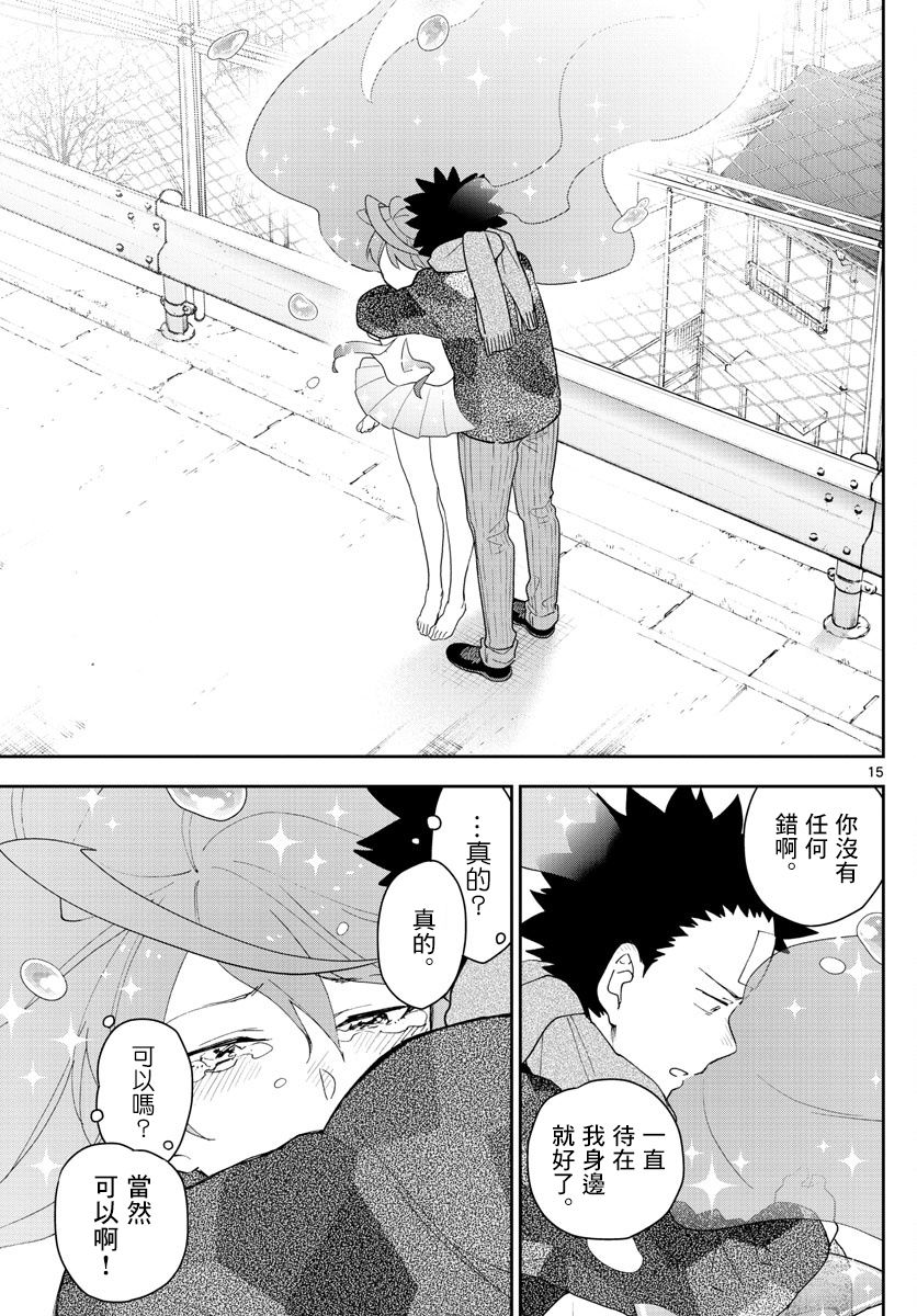 《初恋僵尸》第159话 离去之人 第14页