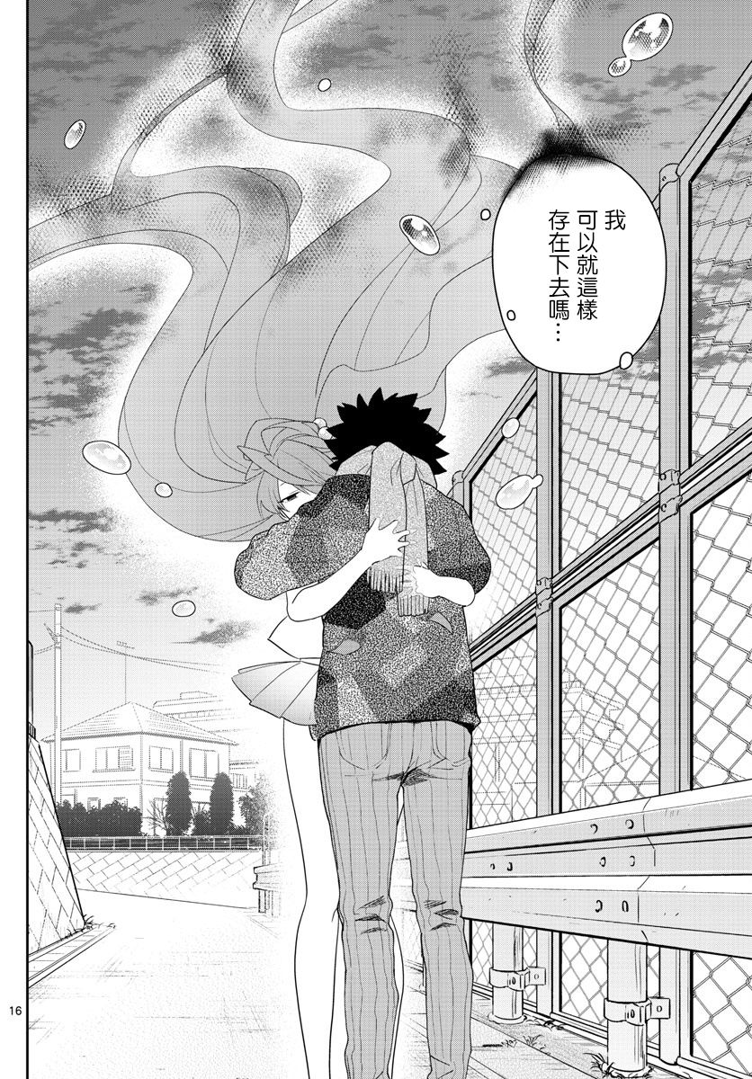 《初恋僵尸》第159话 离去之人 第15页