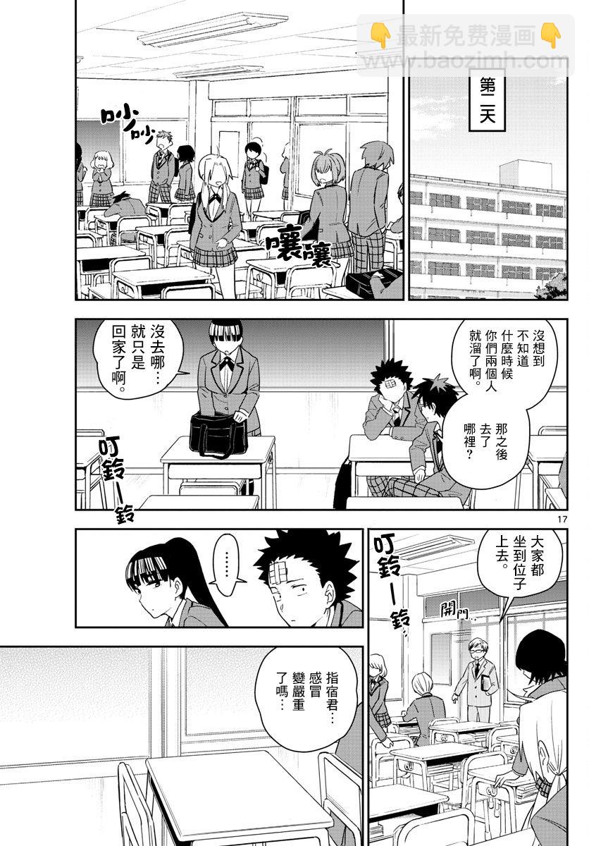 《初恋僵尸》第159话 离去之人 第16页