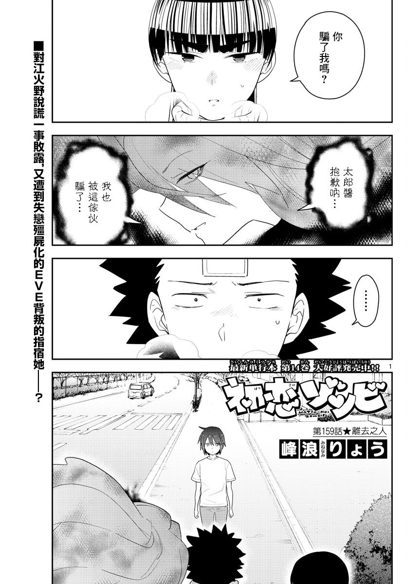 《初恋僵尸》第159话 离去之人 第1页
