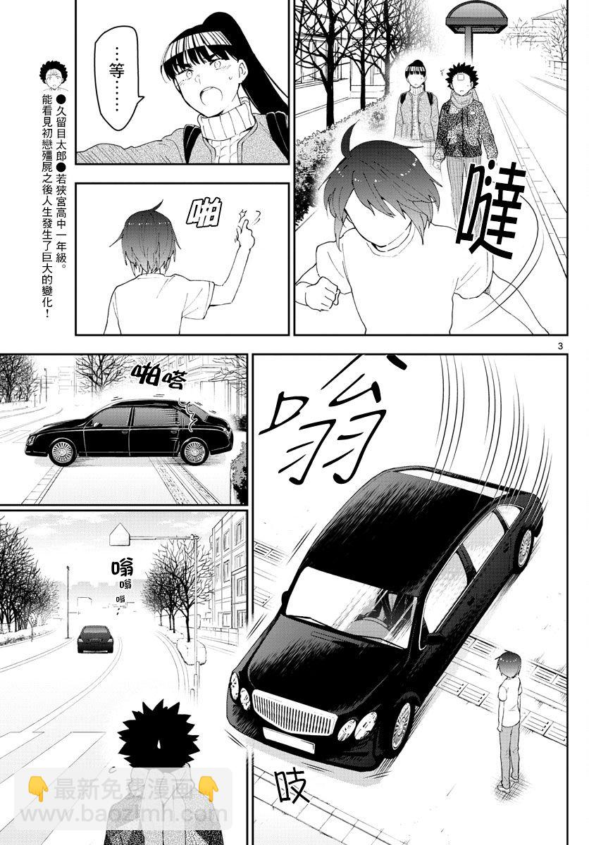 《初恋僵尸》第159话 离去之人 第3页