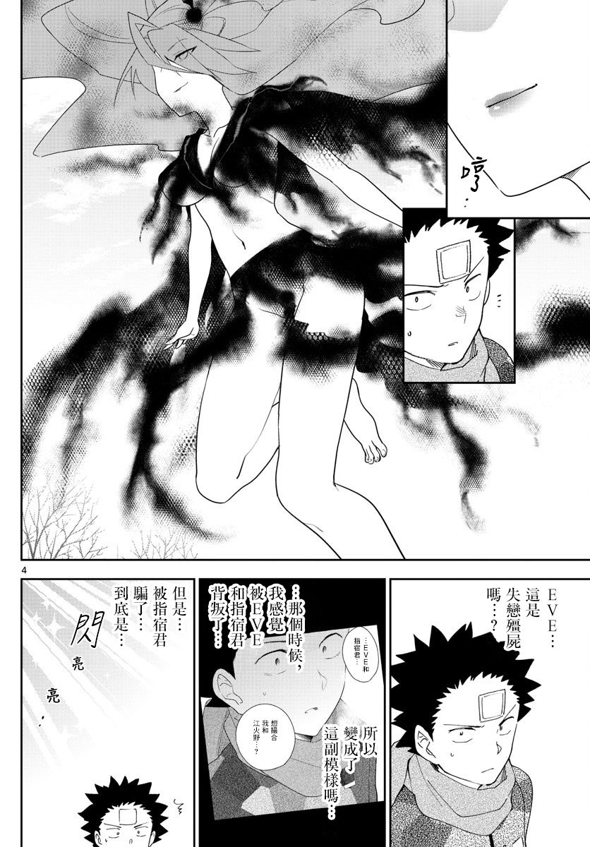 《初恋僵尸》第159话 离去之人 第4页