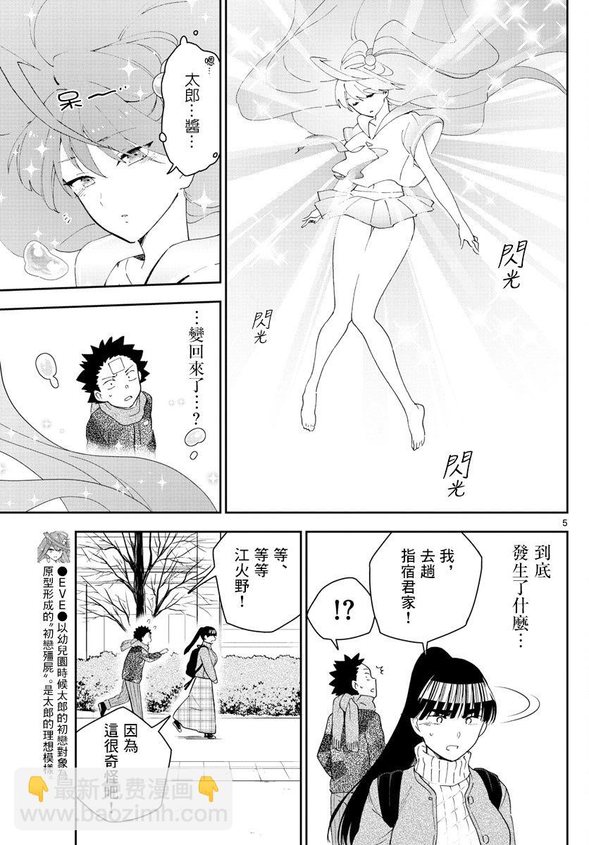 《初恋僵尸》第159话 离去之人 第5页