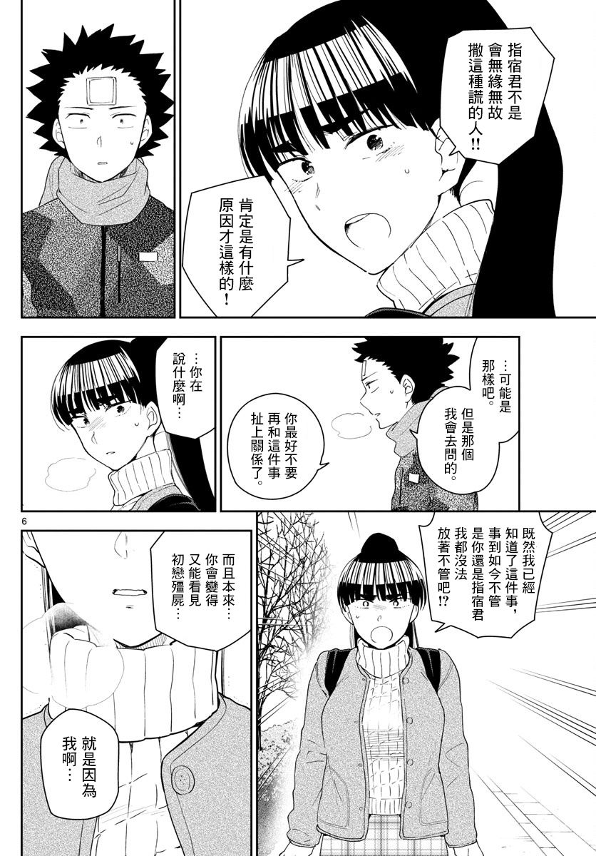 《初恋僵尸》第159话 离去之人 第6页